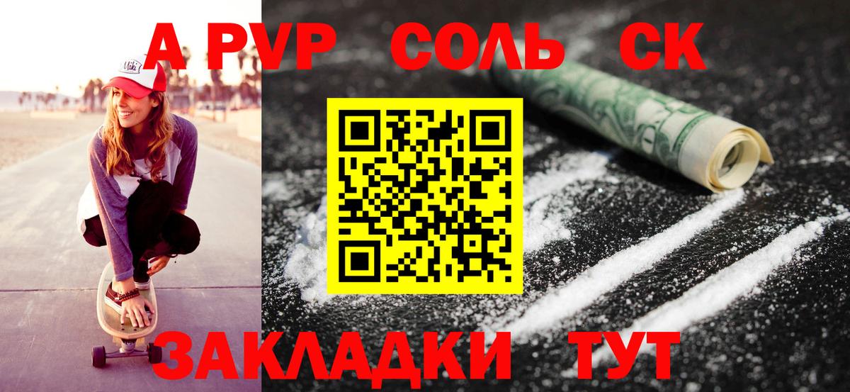 A-PVP крисы CK Энгельс