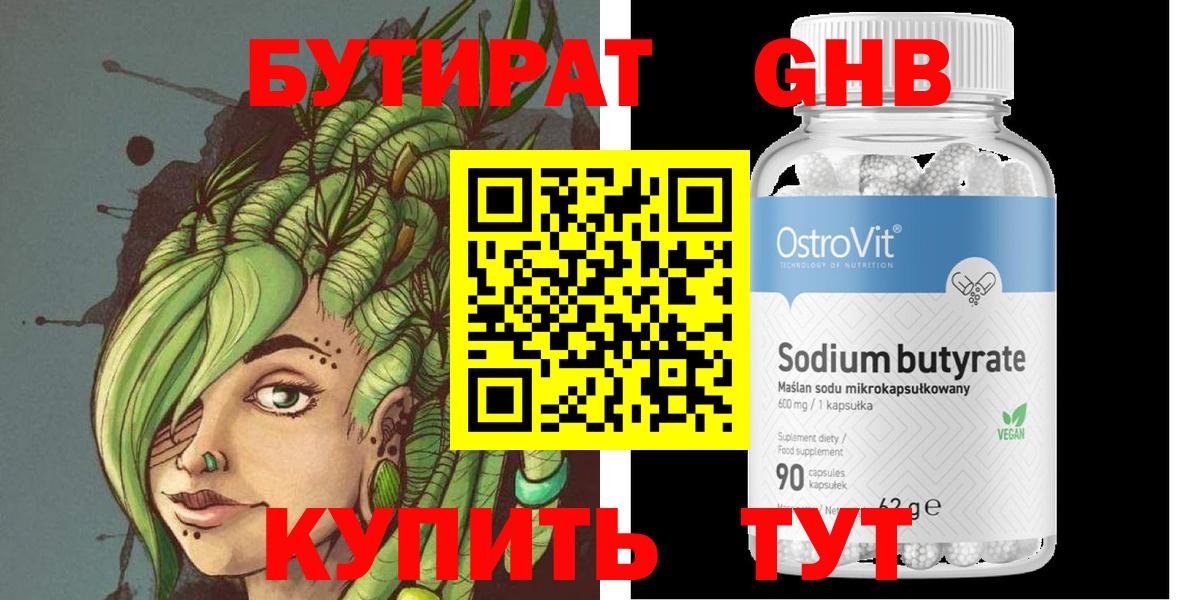 Бутират Butirat  Вход с VPN  Энгельс 
