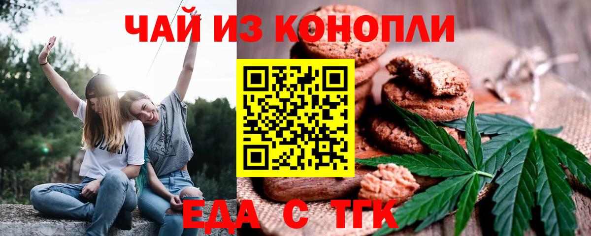 Энгельс  Печенье с ТГК марихуана  Вход с VPN 