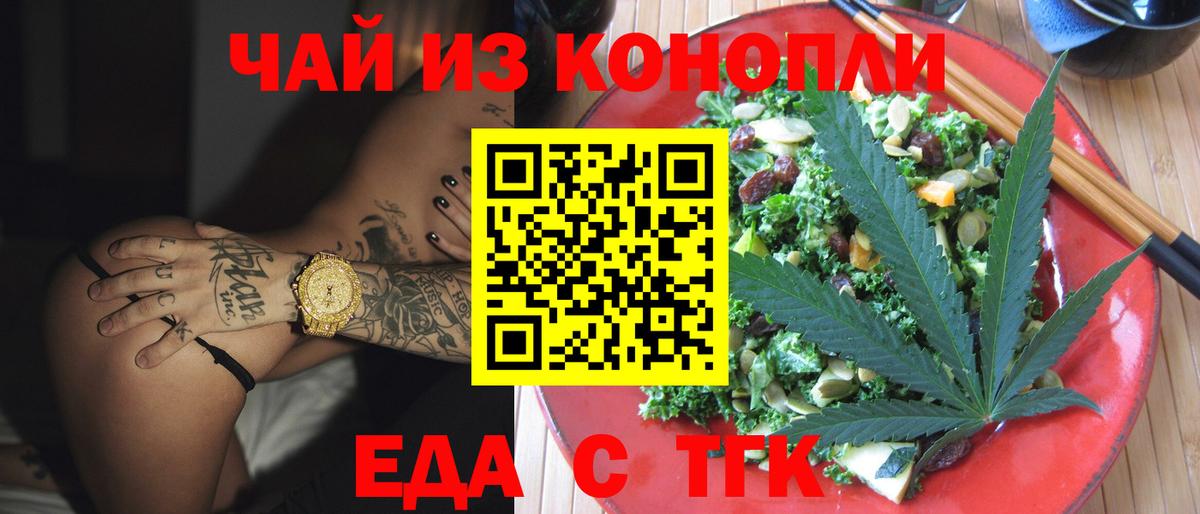 Еда ТГК марихуана Энгельс