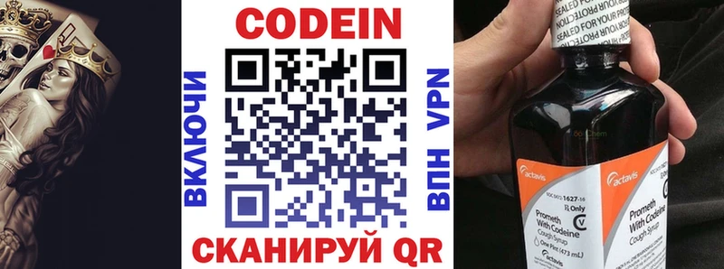 Codein напиток Lean (лин)  Энгельс 