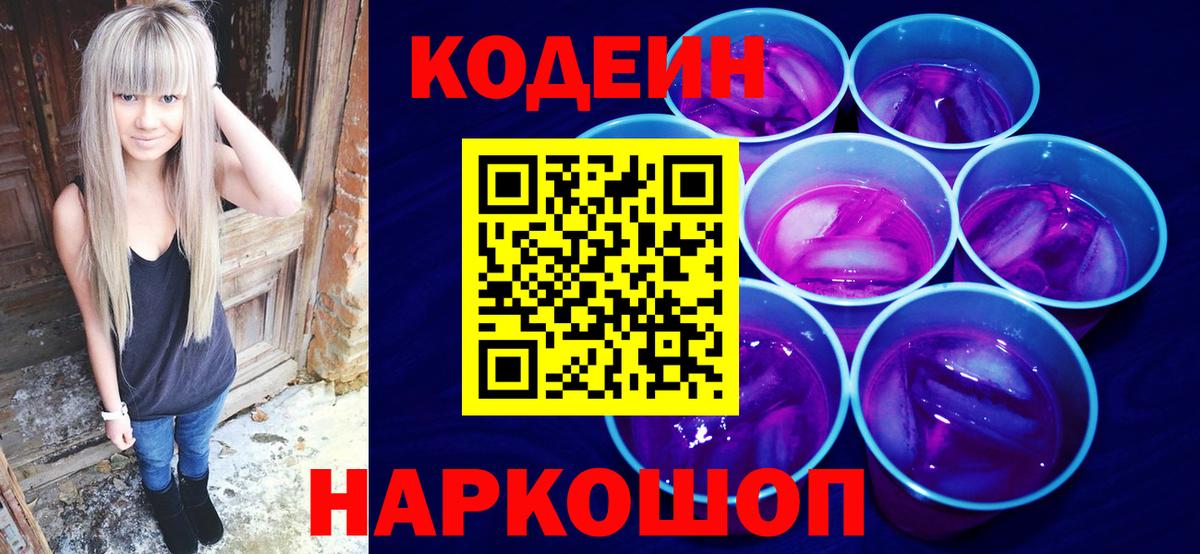 Энгельс  Кодеиновый сироп Lean Purple Drank  Вход с VPN 