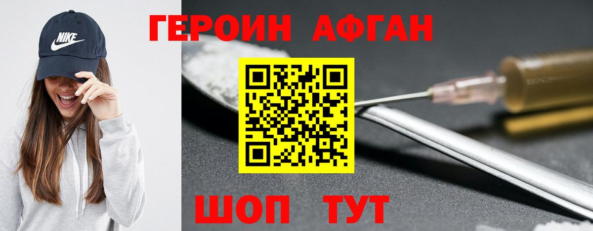 Энгельс  ГЕРОИН афганец  Вход с VPN 