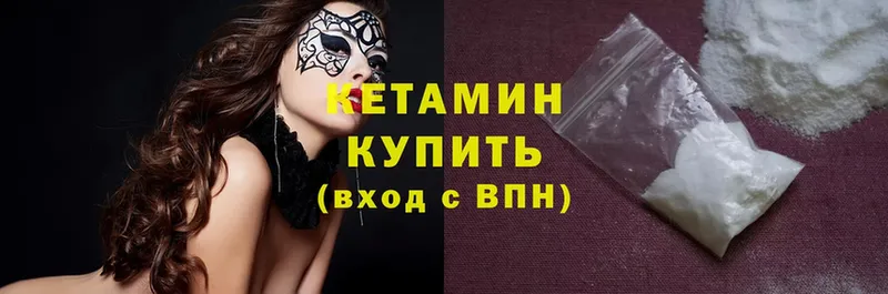 КЕТАМИН ketamine  Энгельс 