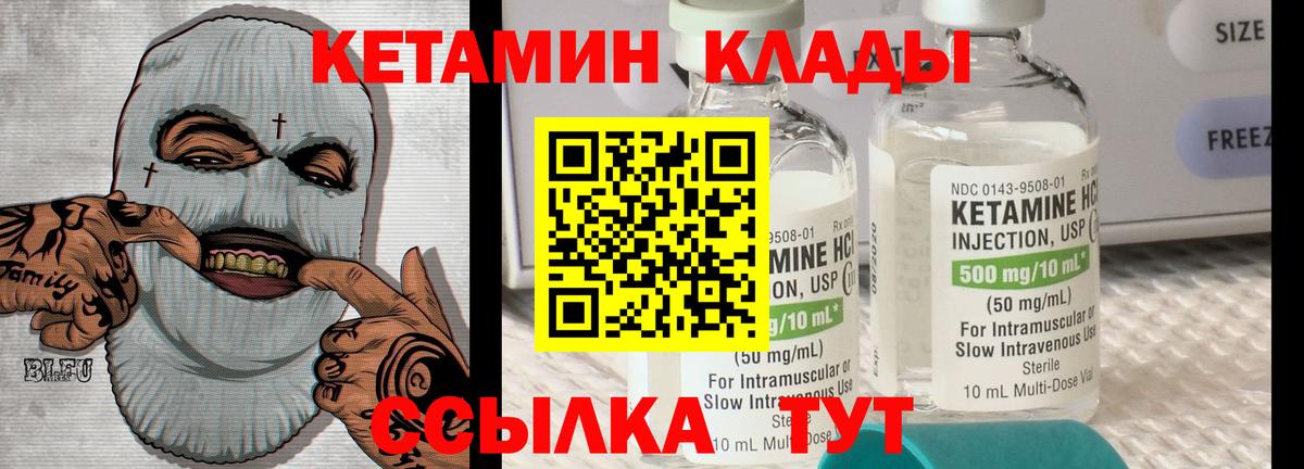 Кетамин VHQ Энгельс