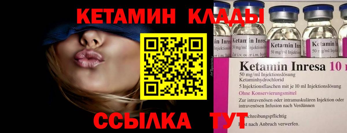 КЕТАМИН VHQ  Вход с VPN  Энгельс 