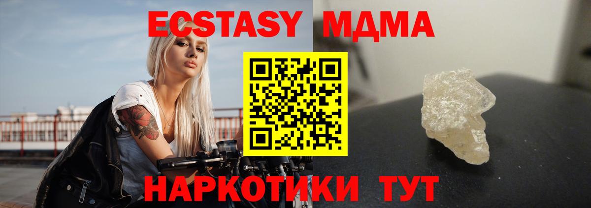 МДМА кристаллы  МДМА Molly  Вход с VPN  Энгельс 