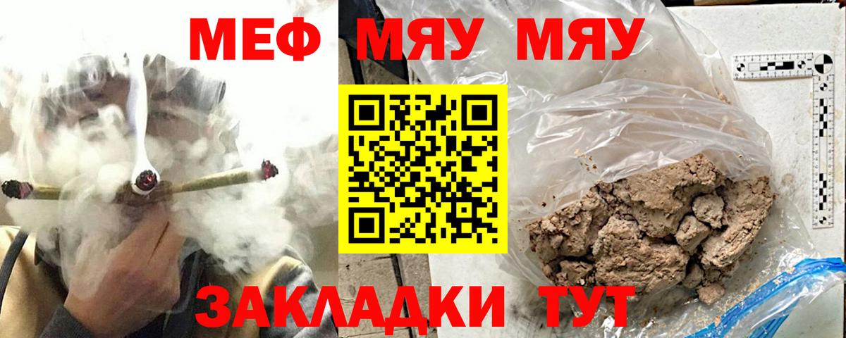 Меф мяу мяу мука Энгельс