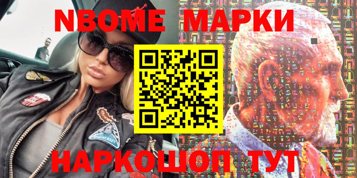 Наркотические марки 1500мкг Энгельс